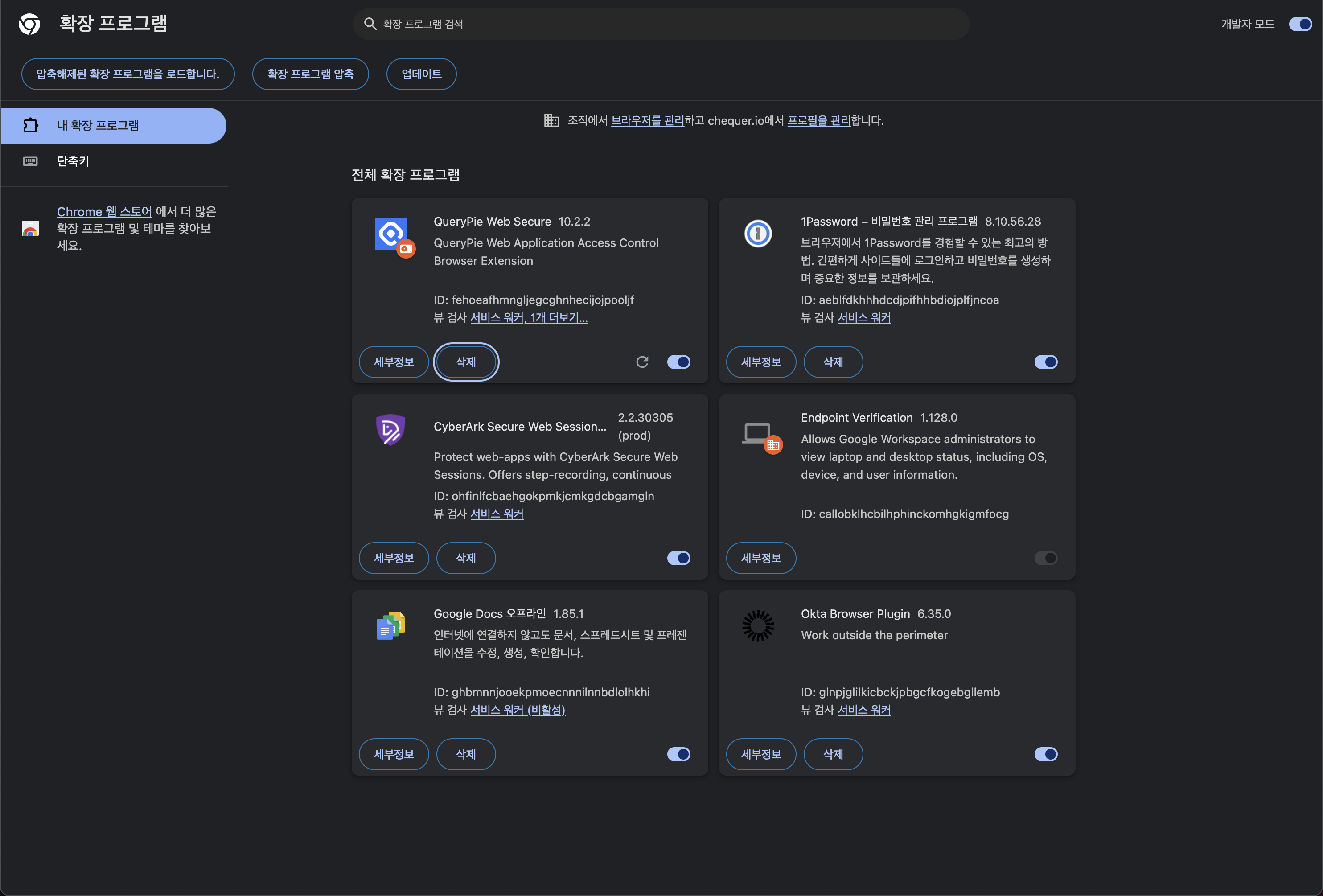 Chrome > 拡張機能管理
